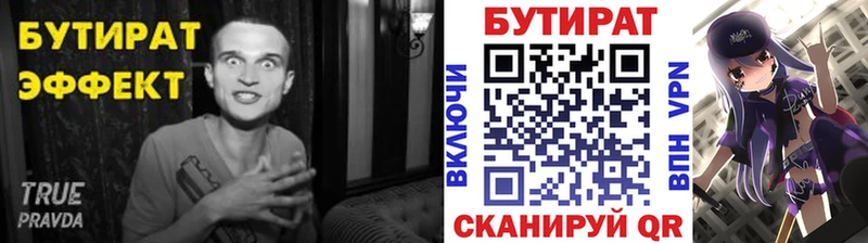 БУТИРАТ 1.4BDO  закладки  Калач 